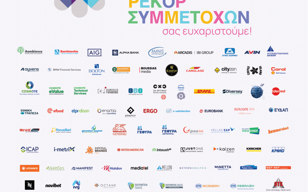 ΕΙΕΠ: Με συμμετοχή ρεκόρ η Εθνική Εβδομάδα Εξυπηρέτησης Πελατών 2024!