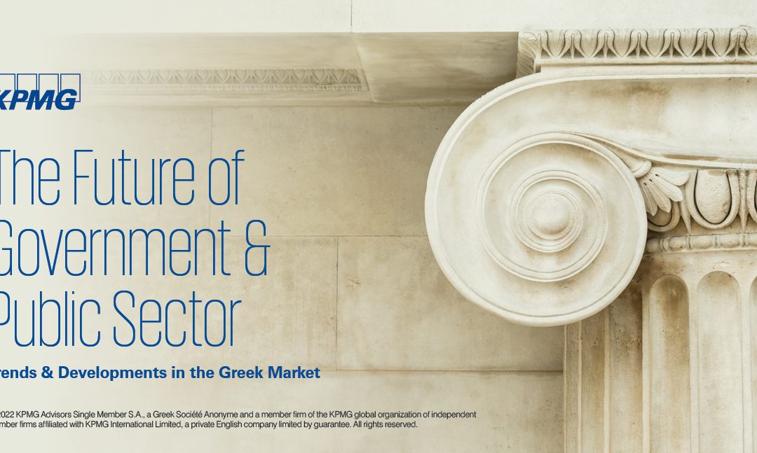 KPMG: Mελέτη “The Future of Government & Public Sector”