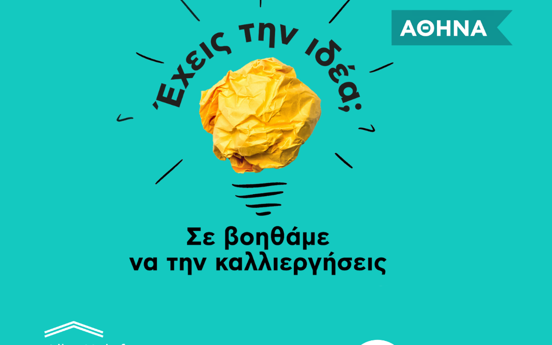 ALBA: VentureGarden Αθήνα: Ο επιταχυντής επιχειρηματικών ιδεών ξεκινά τον 22ο κύκλο του τον Οκτώβριο