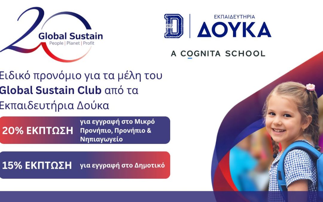 Global Sustain & Εκπαιδευτήρια Δούκα προσφέρουν ειδικά εκπαιδευτικά προνόμια στα μέλη του Global Sustain Club