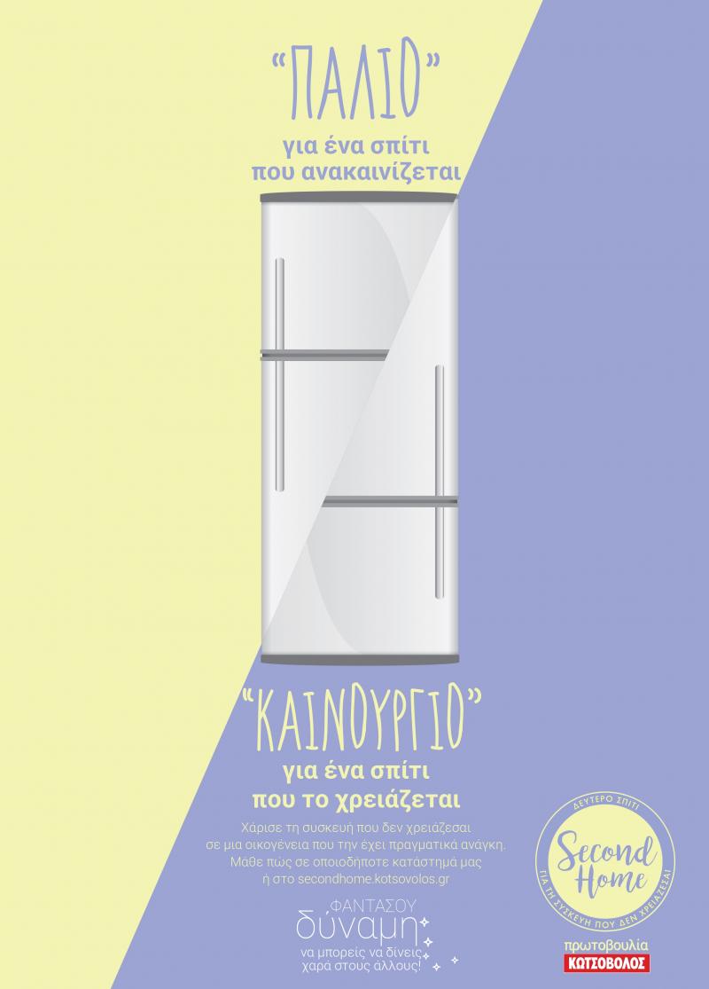 SECOND-HOME_KOTSOVOLOS_RF
