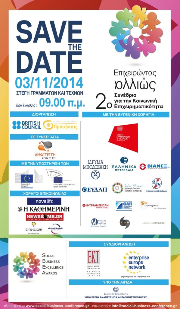save-the-date-%ce%b5%cf%80%ce%b9%cf%87%ce%b5%ce%b9%cf%81%cf%8e%ce%bd%cf%84%ce%b1%cf%82-%ce%b1%ce%bb%ce%bb%ce%b9%cf%8e%cf%82