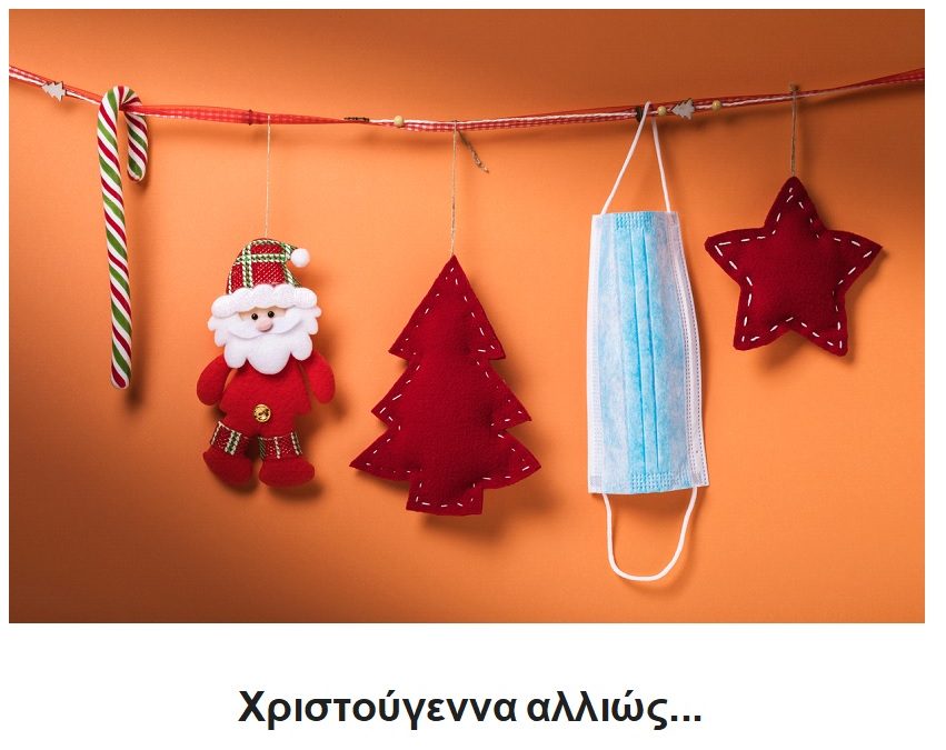 Thrive Global Greece: Χριστούγεννα…αλλιώς