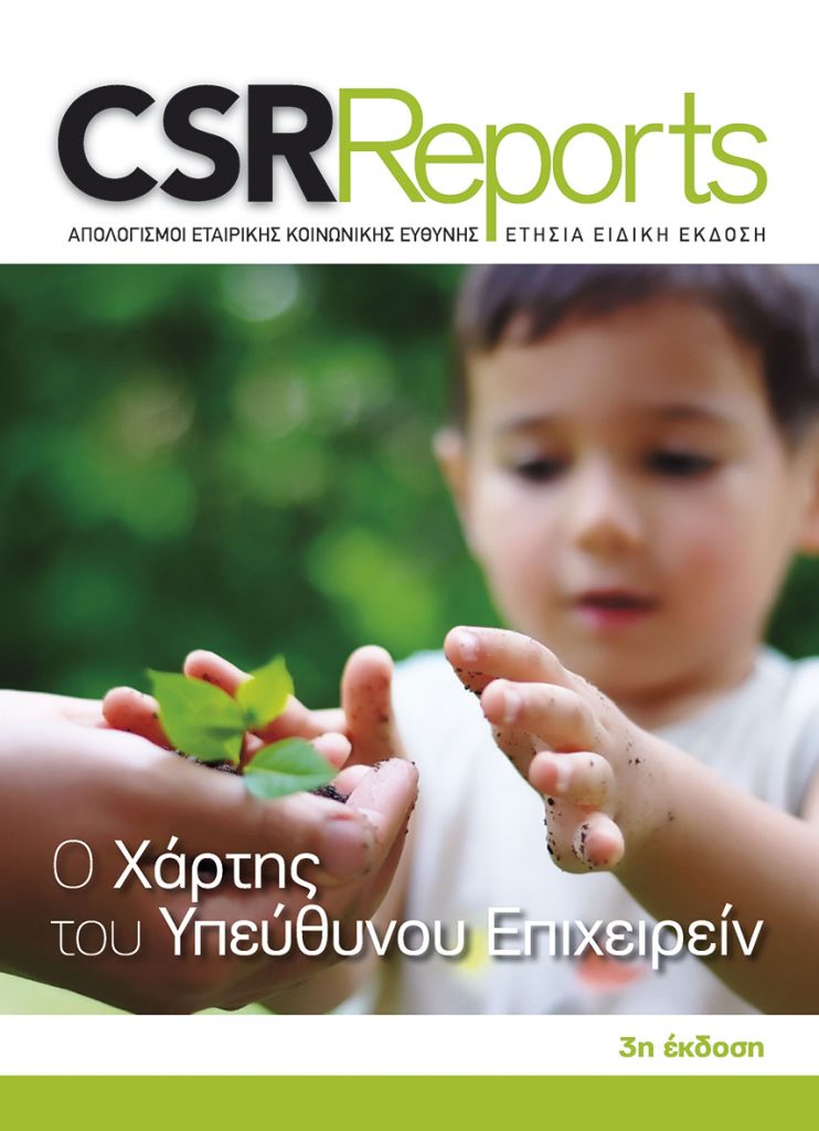 3%ce%b7-%ce%ad%ce%ba%ce%b4%ce%bf%cf%83%ce%b7-csr-reports