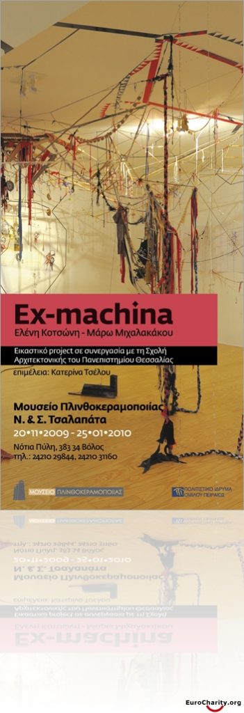 ex-machina-%ce%bc%ce%b9%ce%b1-%ce%b5%ce%be%ce%b5%ce%bb%ce%b9%cf%83%cf%83%cf%8c%ce%bc%ce%b5%ce%bd%ce%b7-%ce%ad%ce%ba%ce%b8%ce%b5%cf%83%ce%b7-%cf%83%cf%84%ce%bf-%ce%bc%ce%bf%cf%85%cf%83%ce%b5%ce%af
