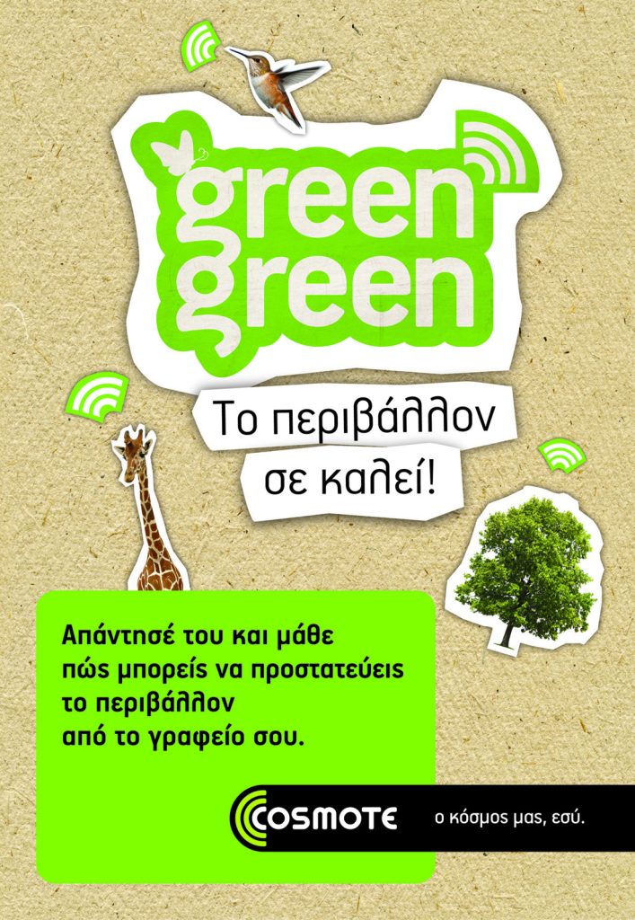 green-green%cf%84%ce%bf-%cf%80%ce%b5%cf%81%ce%b9%ce%b2%ce%ac%ce%bb%ce%bb%ce%bf%ce%bd-%cf%83%ce%b5-%ce%ba%ce%b1%ce%bb%ce%b5%ce%af