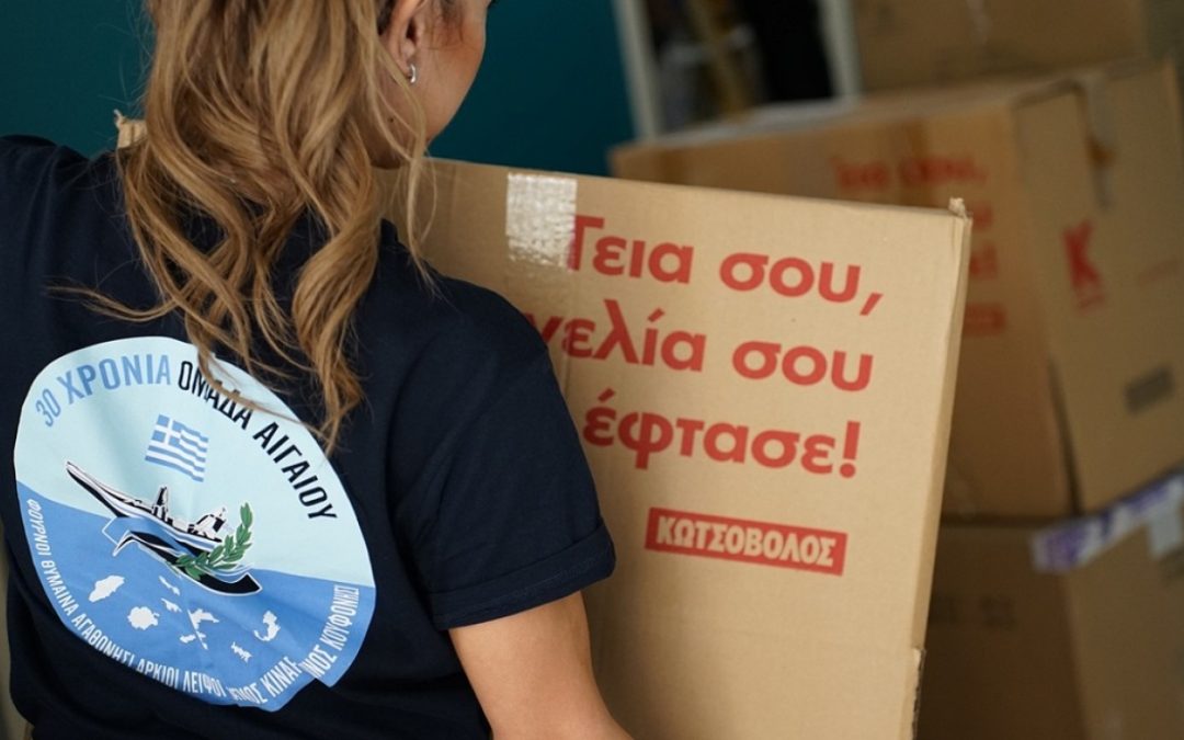 ΚΩΤΣΟΒΟΛΟΣ: Μία Καλύτερη Ζωή από την Κωτσόβολος και την Ομάδα Αιγαίου στα μικρά και ακριτικά νησιά του Αρχιπελάγους