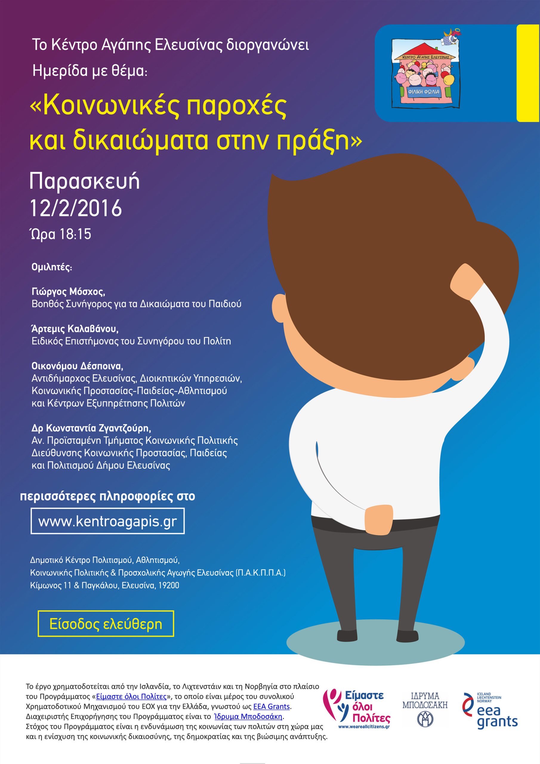 ΚΕΝΤΡΟ ΑΓΑΠΗΣ C15ΑΦΙΣΑ 1η ΗΜΕΡΙΔΑ.cdr