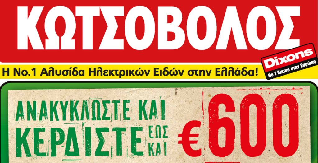 %ce%b1%ce%bd%ce%b1%ce%ba%cf%85%ce%ba%ce%bb%cf%8e%cf%83%cf%84%ce%b5-%ce%ba%ce%b1%ce%b9-%ce%ba%ce%b5%cf%81%ce%b4%ce%af%cf%83%cf%84%ce%b5-%ce%ad%cf%89%cf%82-%ce%ba%ce%b1%ce%b9-600-%ce%b5%cf%85%cf%81