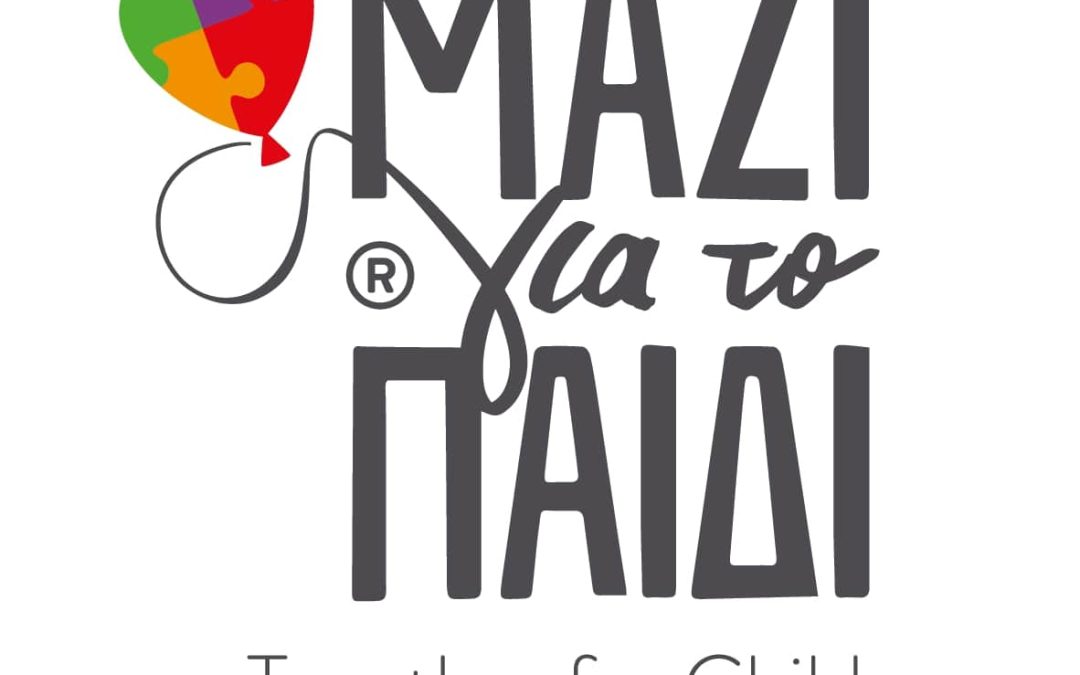 ΜΑΖΙ ΓΙΑ ΤΟ ΠΑΙΔΙ: Μνημόνιο συνεργασίας ανάμεσα στο «Μαζί για το Παιδί» και το ΑΠΕ-ΜΠΕ