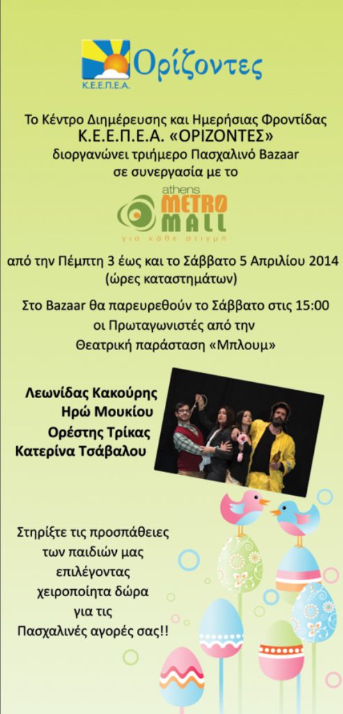 %cf%80%ce%b1%cf%83%cf%87%ce%b1%ce%bb%ce%b9%ce%bd%cf%8c-bazaar-%cf%83%cf%84%ce%bf-athens-metro-mall-3-5-%ce%b1%cf%80%cf%81%ce%b9%ce%bb%ce%af%ce%bf%cf%85