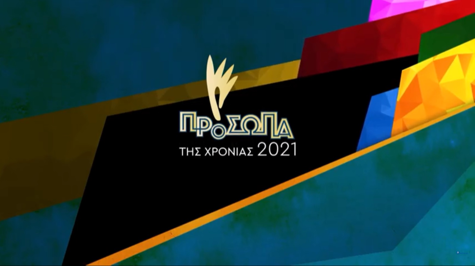 ΕΛΕΠΑΠ: Πρόσωπα της χρονιάς 2021- Βράβευση Προέδρου Δρ. Ελένης Ν.Σκουτέλη