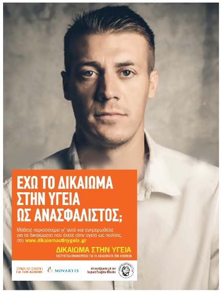 ΔΙΚΑΙΩΜΑ campaign