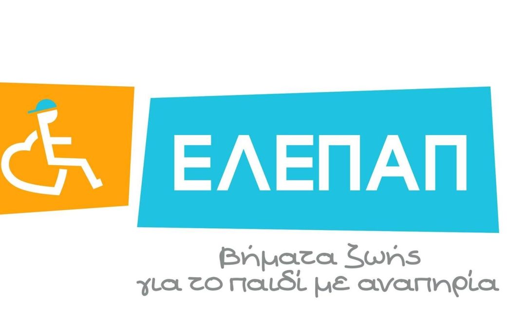 ΕΛΕΠΑΠ: Εκπαίδευση Πυρασφάλειας πραγματοποιήθηκε στην ΕΛΕΠΑΠ Βόλου