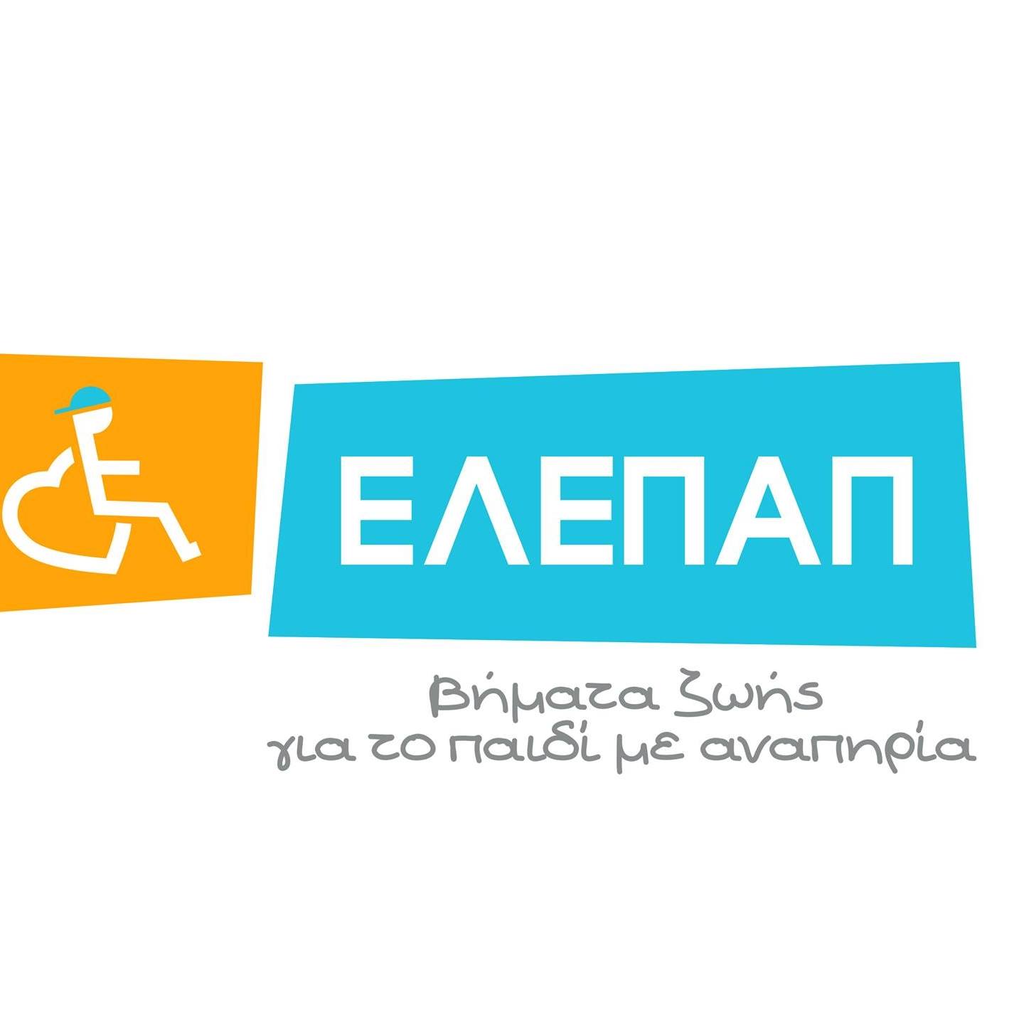 ΕΛΕΠΑΠ: Εκπαίδευση Πυρασφάλειας πραγματοποιήθηκε στην ΕΛΕΠΑΠ Βόλου
