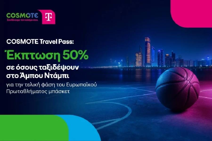 COSMOTE Travel Pass: Έκπτωση 50% σε όσους ταξιδέψουν στο Άμπου Ντάμπι για την τελική φάση του Ευρωπαϊκού Πρωταθλήματος μπάσκετ