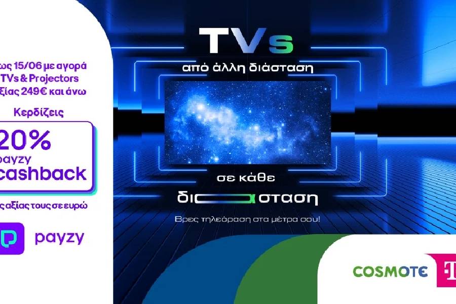 COSMOTE TELEKOM: Payzy cashback 20% για αγορά τηλεοράσεων και projectors από COSMOTE TELEKOM και ΓΕΡΜΑΝΟ