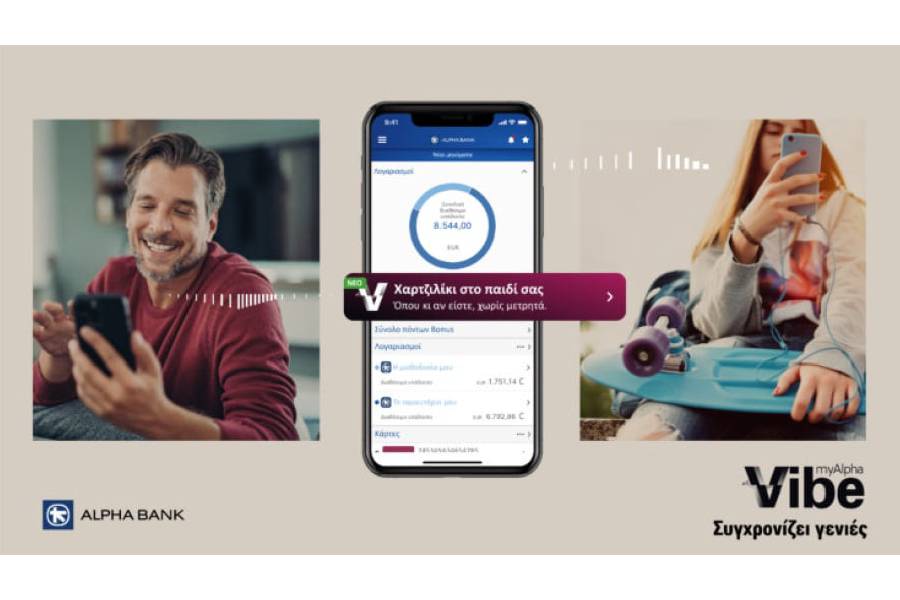 myAlpha Vibe: Το χαρτζιλίκι περνά στην οθόνη – Νέες συνήθειες για τη νέα γενιά