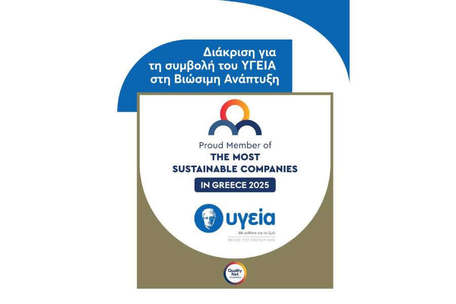 ΟΜΙΛΟΣ ΥΓΕΙΑ: Συγκαταλέγεται στις “The Most Sustainable Companies in Greece 2025”