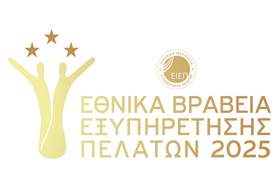 ΕΙΕΠ: ΓΙΑ 16 η ΧΡΟΝΙΑ:  ΤΑ ΕΘΝΙΚΑ ΒΡΑΒΕΙΑ ΕΞΥΠΗΡΕΤΗΣΗΣ ΠΕΛΑΤΩΝ
