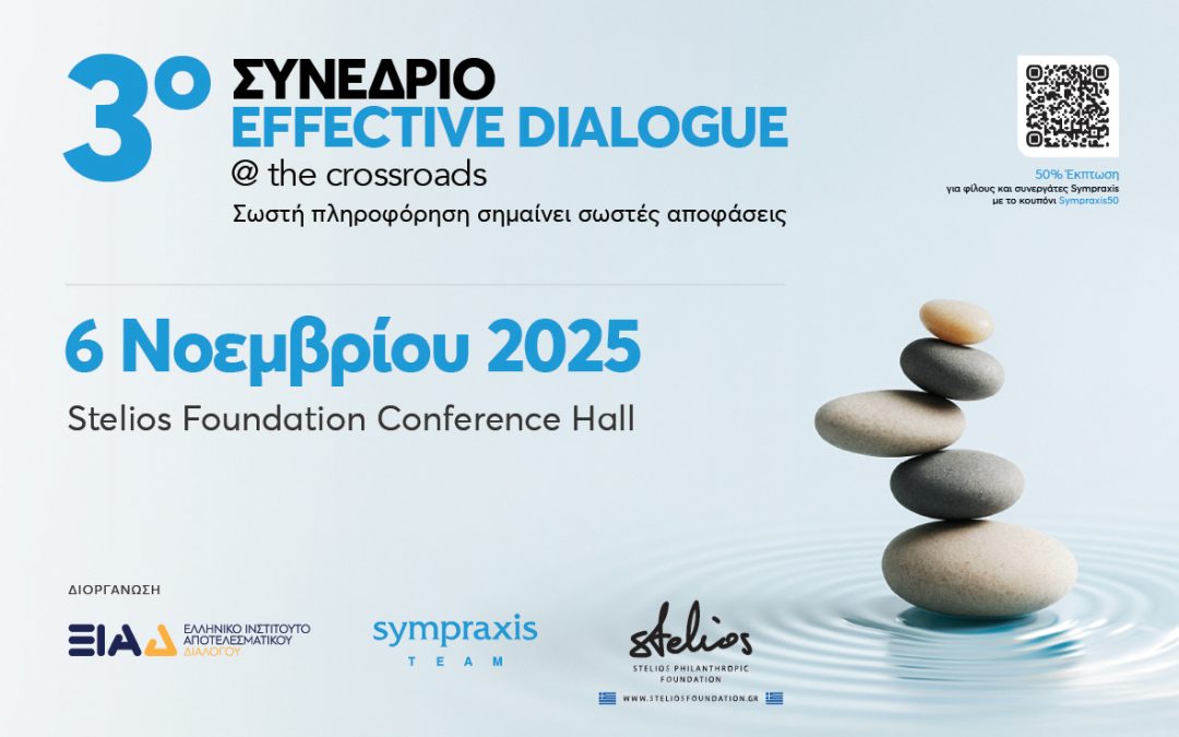 3ο Συνέδριο Effective Dialogue @ the Crossroads | Πέμπτη 6 Νοεμβρίου 2025