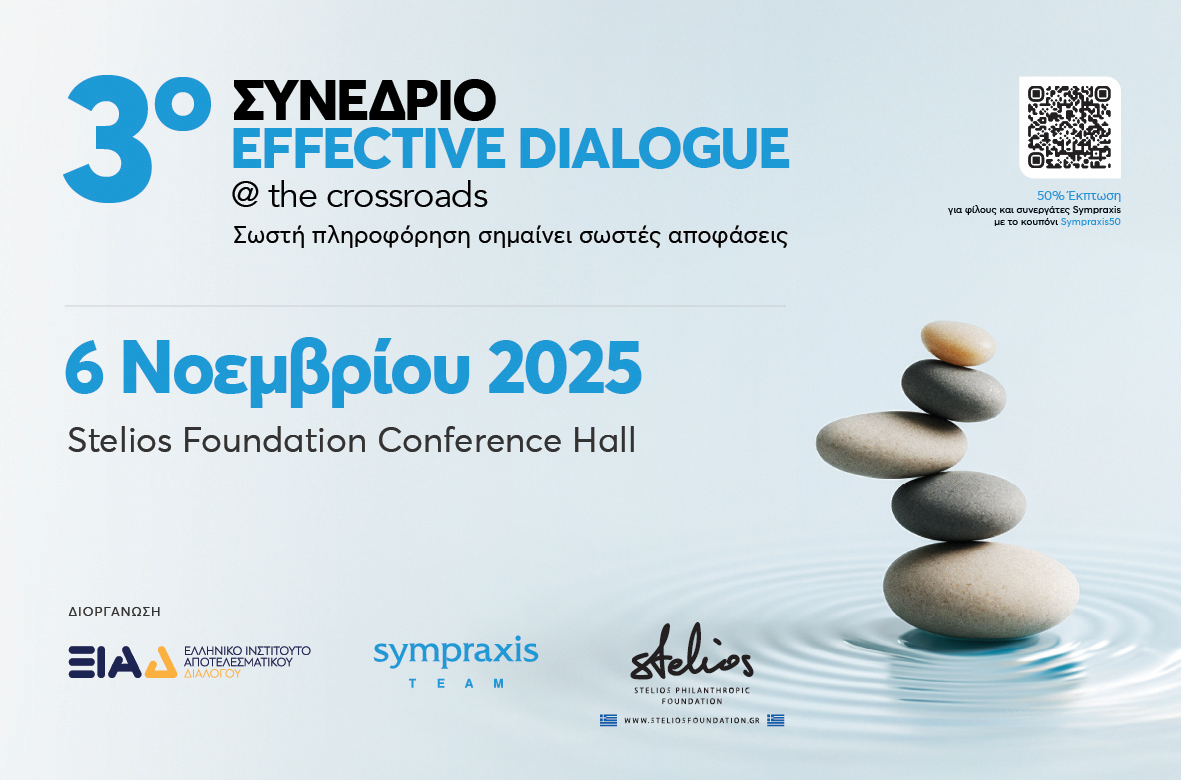 3ο Συνέδριο Effective Dialogue @ the Crossroads | Πέμπτη 6 Νοεμβρίου 2025