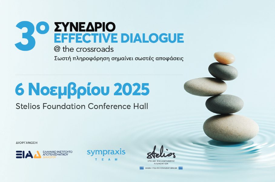 3ο Συνέδριο Effective Dialogue @ the crossroads  Εμπνέοντας αλλαγή μέσα από τη δέσμευση στη βιωσιμότητα