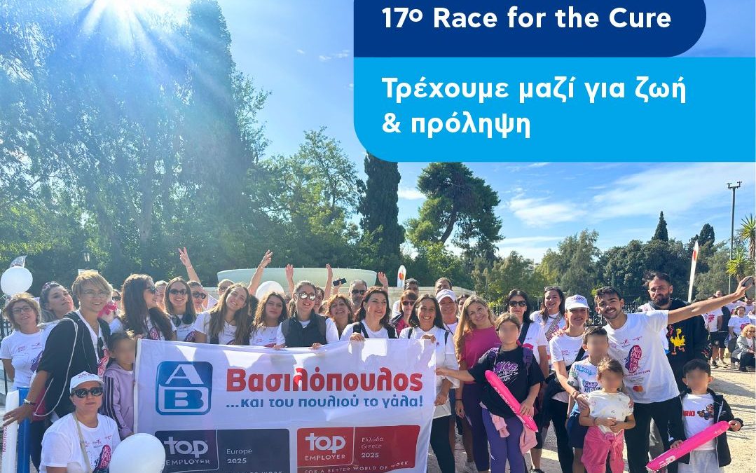ΑΒ ΒΑΣΙΛΟΠΟΥΛΟΣ: Συμμετείχε στο 17ο Greece Race for the Cure®