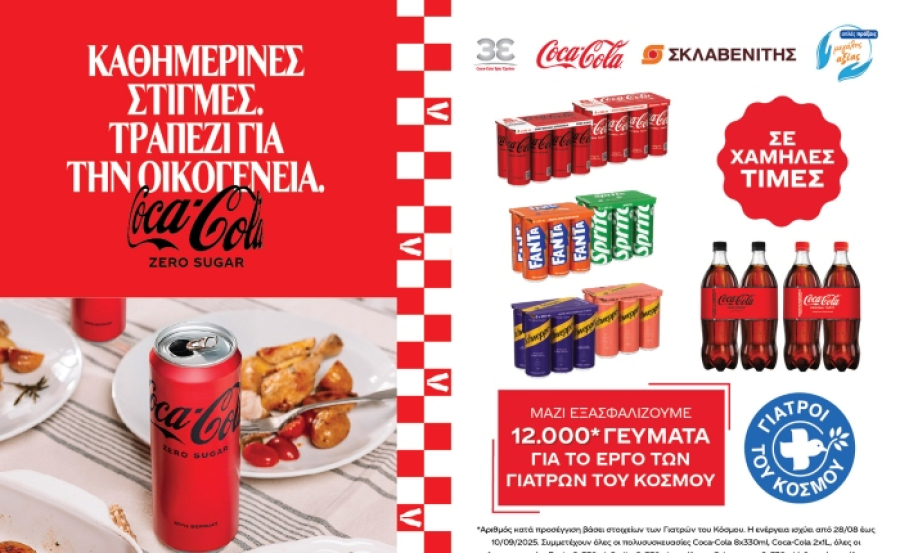 Coca-Cola Τρία Έψιλον: Ενίσχυση δικτύου αλληλεγγύης των Γιατρών του Κόσμου