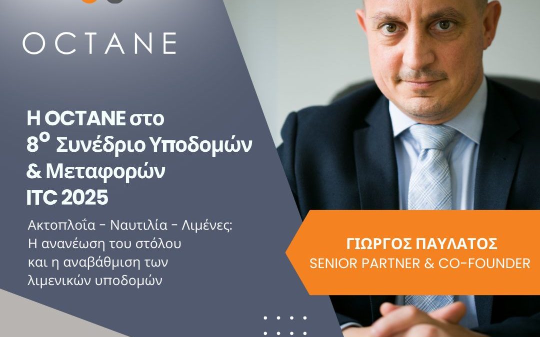 OCTANE: Συμμετέχει στο 8ο Συνέδριο Υποδομών & Μεταφορών – ITC 2025