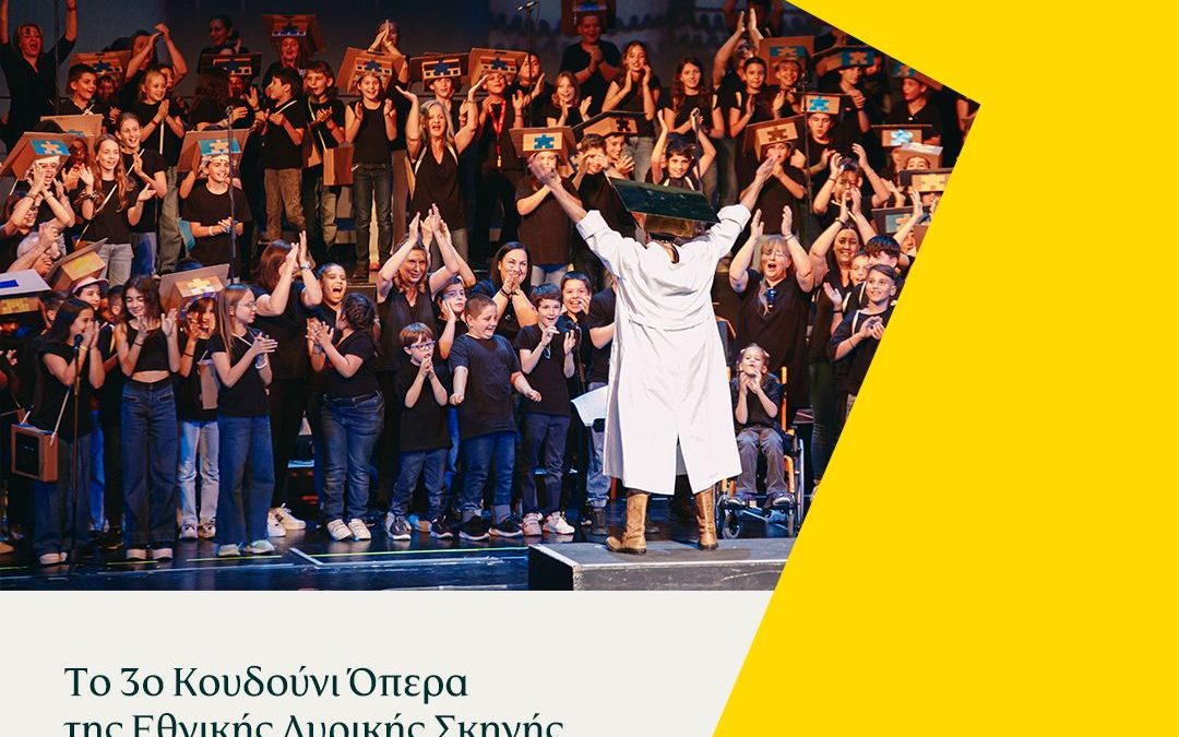 ΤΡΑΠΕΖΑ ΠΕΙΡΑΙΩΣ: Υποστηρίζει το εκπαιδευτικό πρόγραμμα “Το 3ο Κουδούνι” Όπερα της Εθνικής Λυρικής Σκηνής