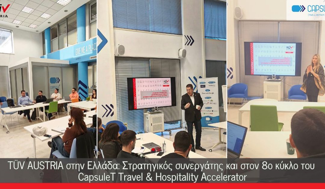 TÜV AUSTRIA HELLAS: Στρατηγικός συνεργάτης και στον 8ο κύκλο του CapsuleT Accelerator Travel & Hospitality