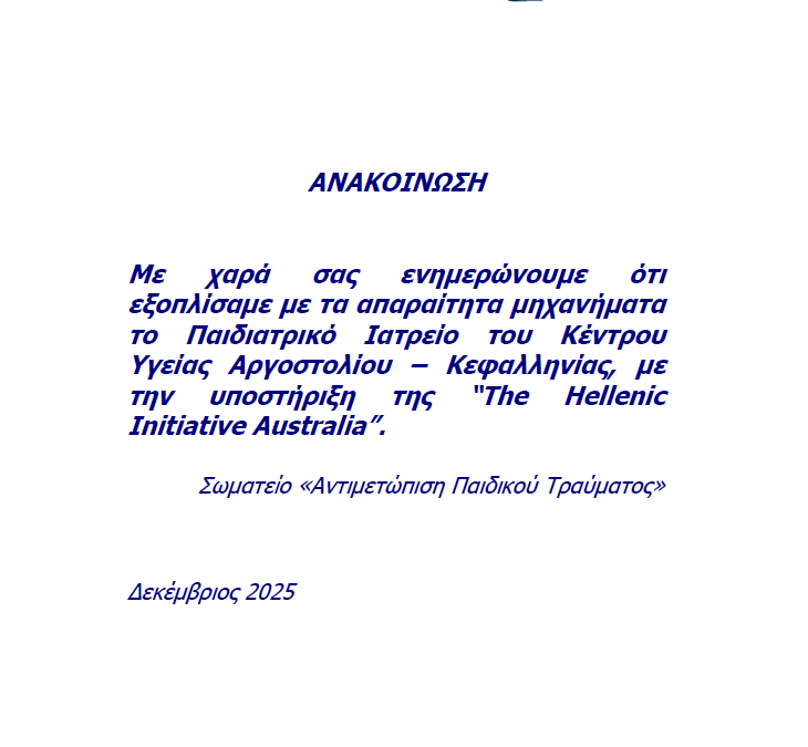 Το Σωματείο “Αντιμετώπιση Παιδικού Τραύματος” Εξόπλισε το Παιδιατρικό Ιατρείο του Κέντρου Υγείας Αργοστολίου – Κεφαλληνίας, με την υποστήριξη της “The Hellenic Initiative Australia”.