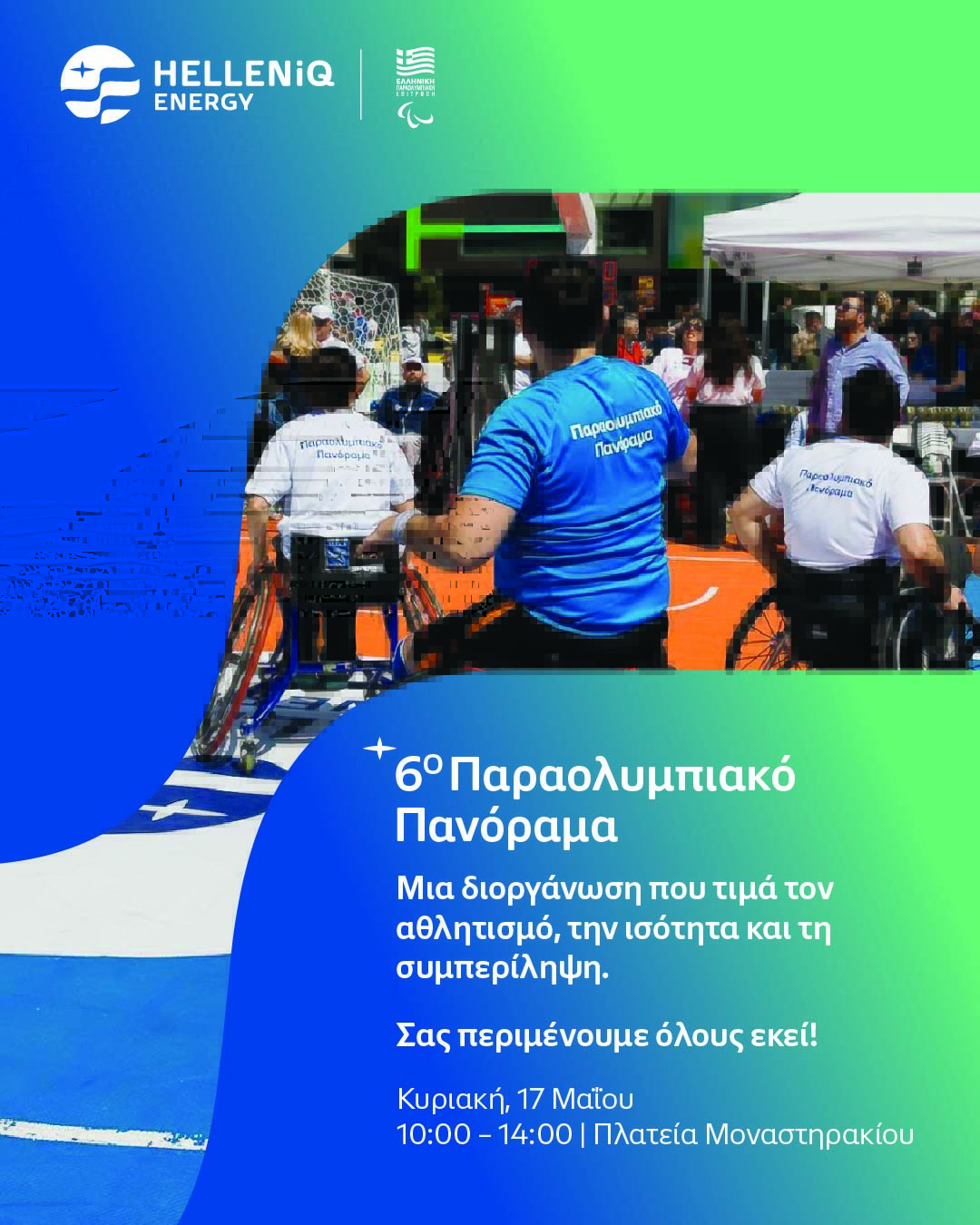 Η Αθήνα υποδέχεται το «6ο Παραολυμπιακό Πανόραμα» – Μια μεγάλη ανοιχτή γιορτή αθλητισμού και συμπερίληψης στο Μοναστηράκι, την Κυριακή 17 Μαΐου